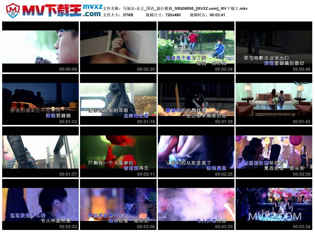 马旭东-无言_国语_流行歌曲_MB208595